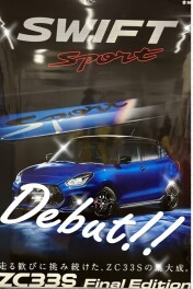 走る歓びに挑み続けたZC33Sの集大成！ZC33S　Final Edition登場！！